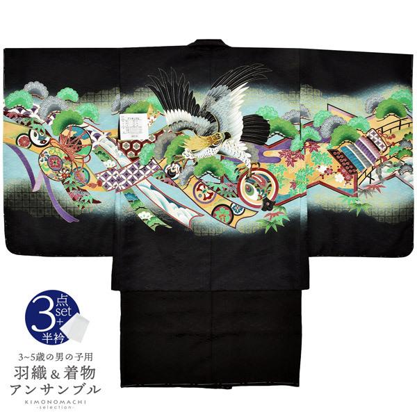 七五三 着物 男の子 5歳 羽織・着物アンサンブル 「黒 鷹、蔓帯」 5歳