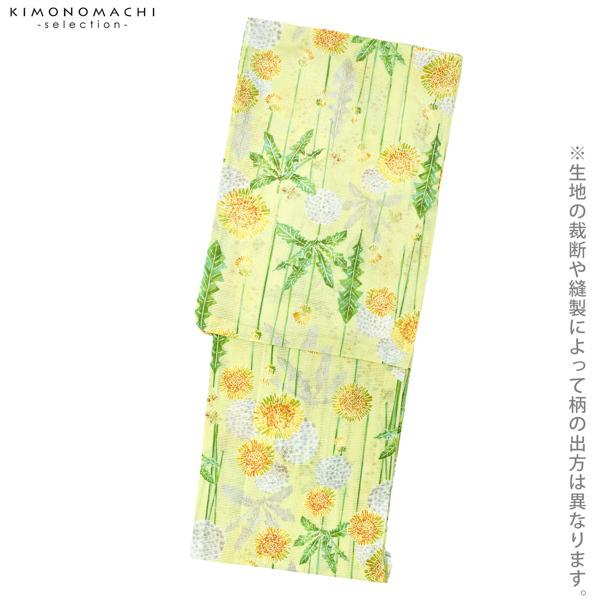 たんぽぽ柄 浴衣反物 淡い黄色 たんぽぽ柄 浴衣反物 淡い黄色