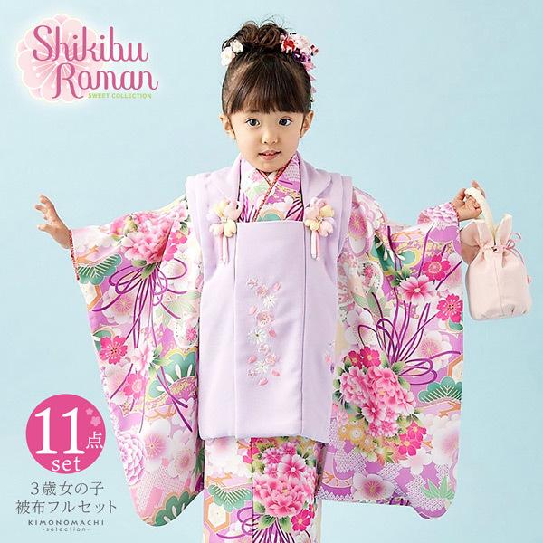 七五三 着物 3歳 女の子 ブランド被布セット Shikibu Roman 式部浪漫 