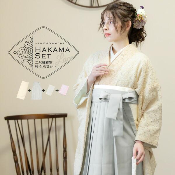 レース二尺袖と袴 4点セット 「二尺袖：ベージュ×ミルキーホワイト＋袴：アイスグレー 椿の刺繍＋袴下帯：ホワイト 麻の葉＋襦袢」(メール便不可)