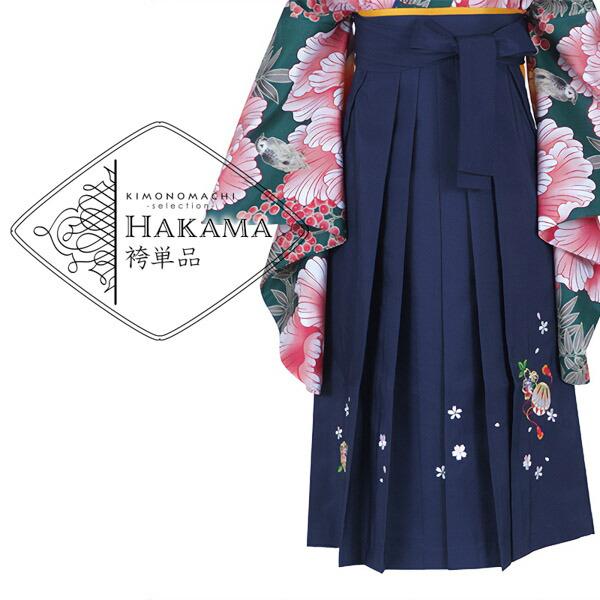 (中古品)袴 単品「紺×刺繍 3S」卒業式 袴 レディース 行燈袴 女性用袴単品 貸衣装処分 レンタル処分品(メール便不可)