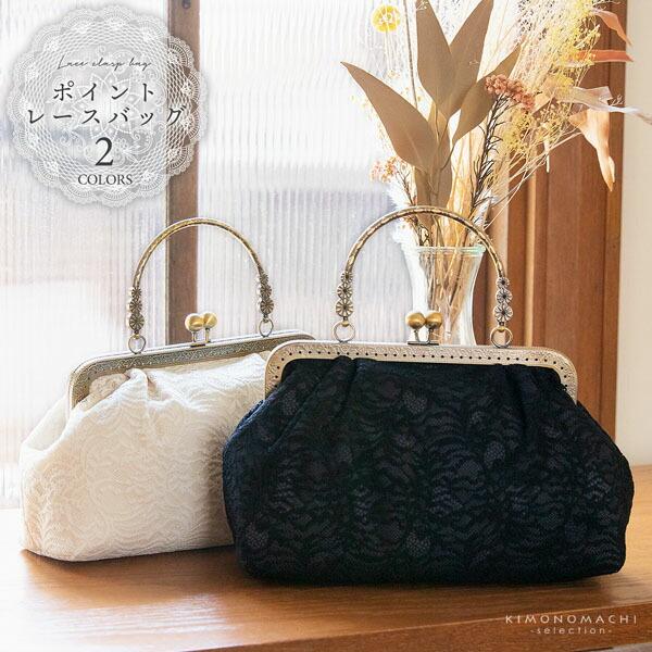 シックな総レースとアンティーク調の口金がかわいいがま口バッグです。クラシカルな雰囲気なので、袴やモダンな振袖スタイルにぴったり。もちろん普段使いもできますので、カジュアル着物や洋服、ワンピースなどにも合います。シンプルなデザインで、着物の柄...