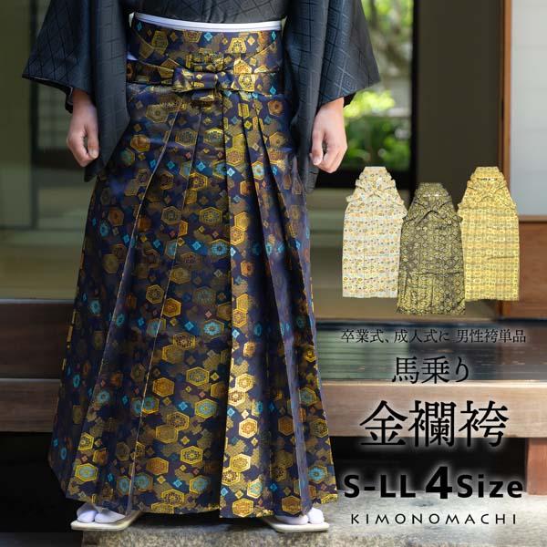 袴 金襴袴 男性袴 馬乗り袴 単品「生成り蜀江文・桜鼠色系段 袴 金襴袴 男性袴 馬乗り袴 単品「生成り蜀江文・桜鼠色系段