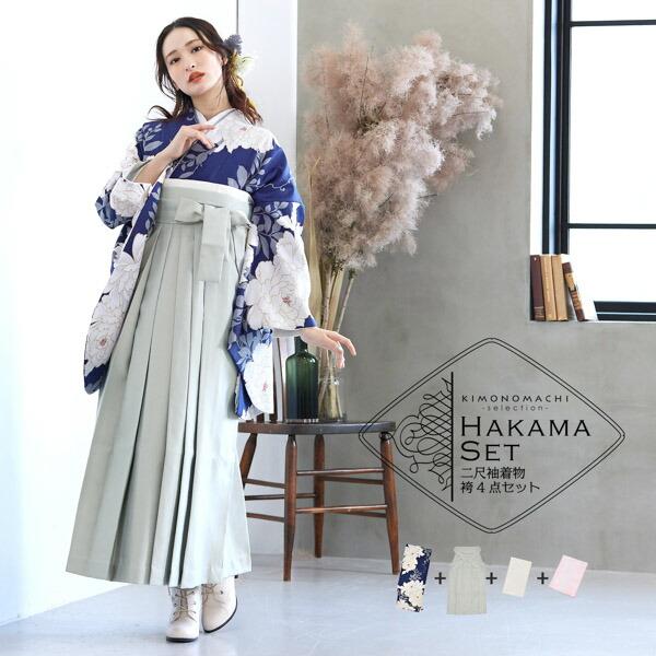袴 セット 卒業式 女性 4点セット「二尺袖：紺青 牡丹＋袴：アイスグレー 椿の刺繍＋袴下帯：ホワイト 麻の葉＋襦袢」レディース 袴セット (メール便不可)