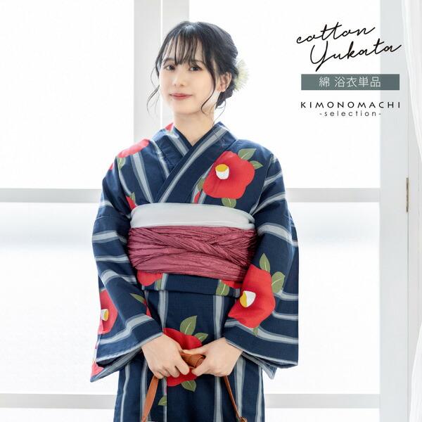 浴衣 レディース 女性浴衣単品 「スイートリリー：紺地×赤　よろけ縞に椿」Fサイズ 綿浴衣 プレタ浴衣 ブランド浴衣 大人浴衣 女性用 (メール便不可)