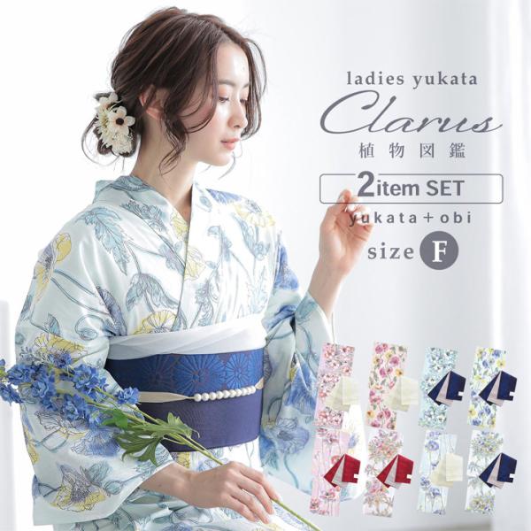 KIMONOMACHI Clarus レディース 女性浴衣2点セット（浴衣＋半幅帯