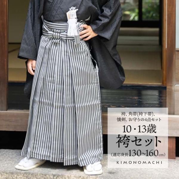 男の子向けの袴、角帯(袴下帯)、懐剣、お守りの4点セットです。お手入れのしやすいポリエステル製です。卒業式や、十歳の祝い、ハーフ成人式、お正月などにおすすめです。【商品内容】袴、角帯(袴下帯)、懐剣、お守りの計4点※袴は中仕切りのない形状の...