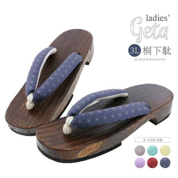 履きやすい女性下駄です。台は桐で汚れにくく、鼻緒は裏地がふわふわですので、擦れて痛くなりにくい下駄です。浴衣に合わせて、オシャレな下駄を合わせてみてはいかがでしょうか。◆下駄は、履きはじめは、鼻緒が堅いので、抜けない程度に少し引っ張り、鼻緒...