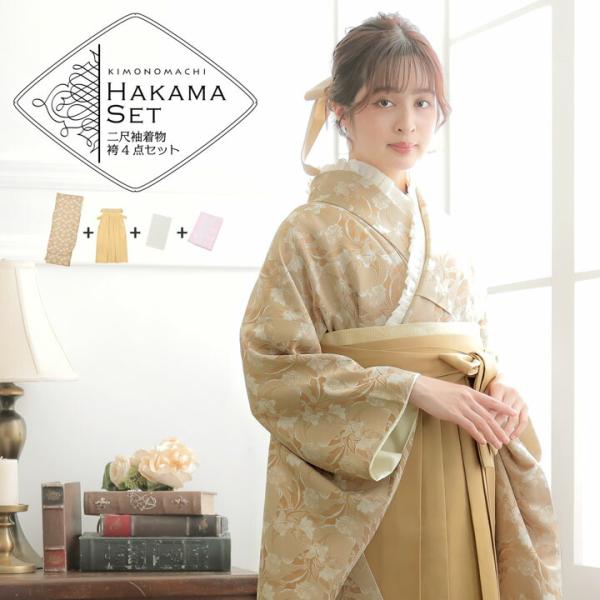 袴 セット 卒業式 女性 4点セット「二尺袖：ベージュ　ジャガード織×フラワー＋袴：イエローベージュ南天＋袴下帯：白 麻の葉＋襦袢」卒業式 (メール便不可)