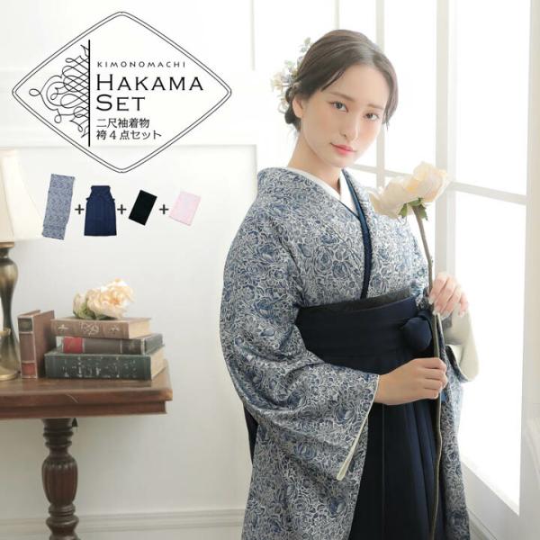 袴 セット 卒業式 女性 4点セット「二尺袖：ブルー　ジャガード織×薔薇＋袴：紺色 無地＋袴下帯：黒 麻の葉＋襦袢」卒業式 女性 レディース (メール便不可)