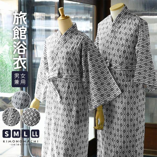 旅館のくつろぎをご自宅でも。旅館浴衣をシンプルな2点セットにしました。シンプルで洗練されたデザインは性別問わずご着用頂けます。リラックスタイムをお楽しみください。バスローブがわりに、外国の方へのお土産にも。■浴衣の特徴1.共布の帯付き：同じ...