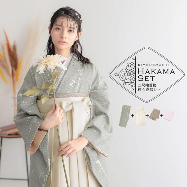 袴 セット 卒業式 女性 4点セット「二尺袖：星くずに七宝　利休鼠＋袴：オフホワイト 葡萄＋袴下帯：ベージュグレー 麻の葉＋襦袢」卒業式 女性 (メール便不可)