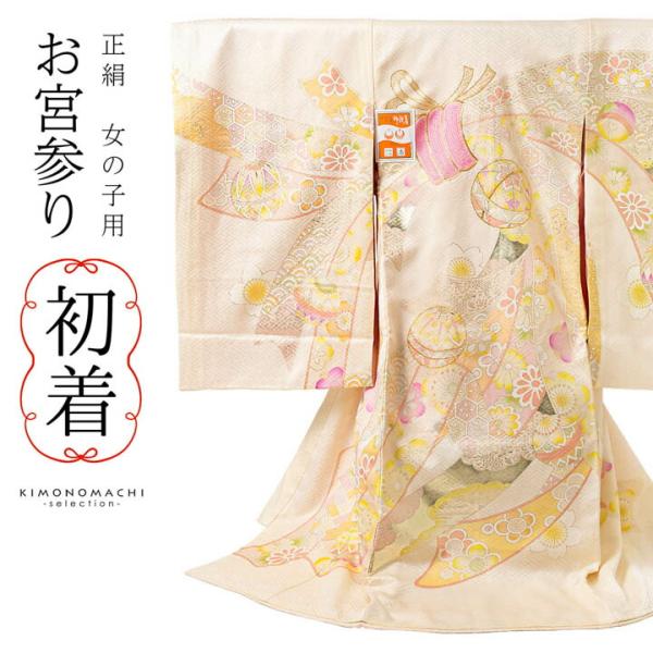 女の子のお宮参り産着「エクルベージュ」正絹日本製の強みとは？