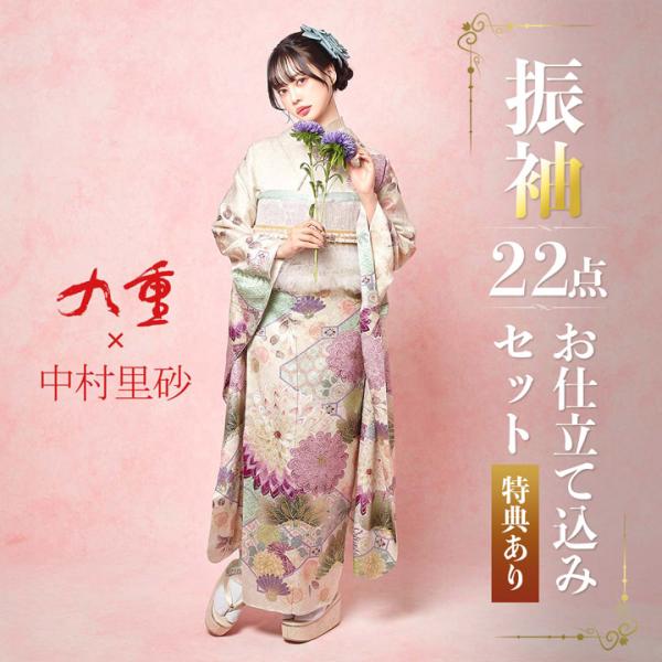 未仕立て 振袖 22点セット「九重×中村里砂 クリーム 蜀江文に菊」仮絵