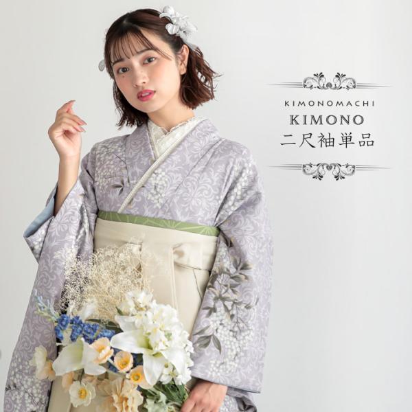 KIMONOMACHI 二尺袖着物 単品「アラベスクに南天 藤色」KIMONOMACHI
