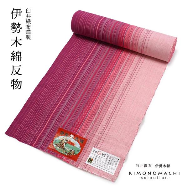伊勢木綿 洗える着物 反物 レディース「滝縞 赤紫×ピンク」未仕立て