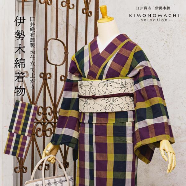 伊勢木綿 洗える着物 単品「格子 青緑×赤紫」お仕立て上がり 木綿