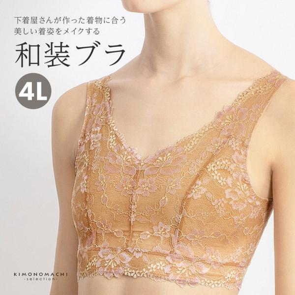 美楽っく 和装ブラジャー Lサイズ ペパーミント 9083 レース き楽っく 美楽っく 和装ブラジャー Lサイズ ペパーミント 9083 レース き楽っく