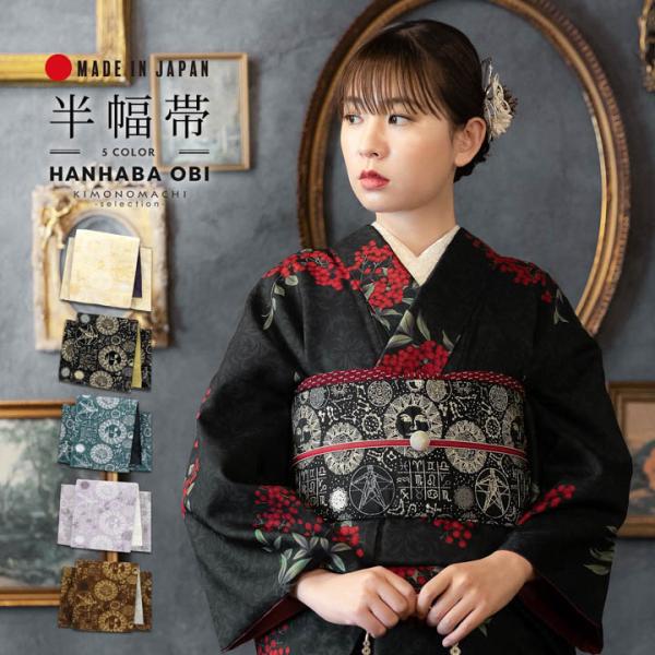 カジュアルにオシャレな半幅帯です。長さは約4.4mあるので、様々な結び方をたのしんで頂けます。【色柄】A.鳥の子色×ゴールド：黄みのアイボリー地に、シルバーと黄色で星座や天体、十二星座記号、ウィトルウィウス的人体図など宇宙像が織り出されてい...