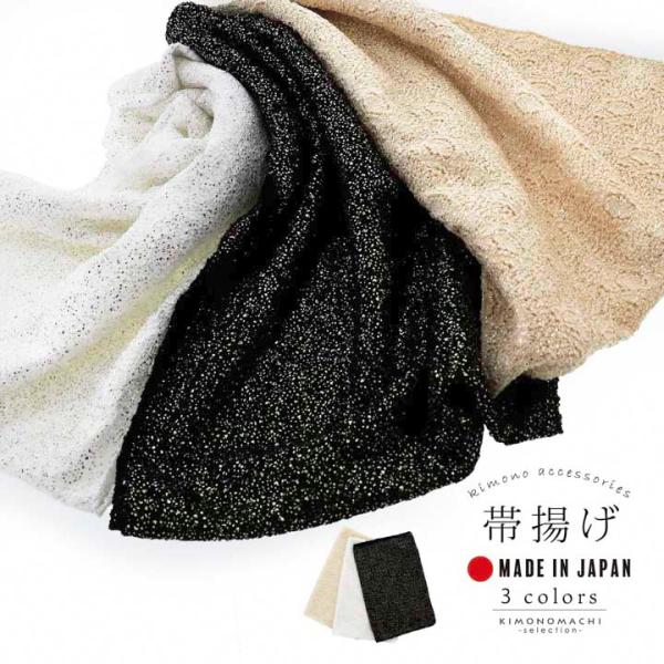 振袖や袴に華やかなアクセントを添える帯揚げです。伸縮性のあるレースにグリッターが全体に散らされています。シルバーにもゴールドにも見えます。【商品内容】帯揚げ1点【色柄】A.ホワイト：白の伸縮性のあるレースにグリッターが全体に散らされています...