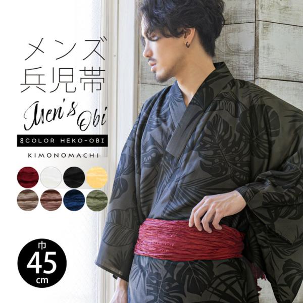 ふわふわくしゅっとしたシワ加工の兵児帯です。シャリ感があるやわらかい生地で帯結びが簡単にかっこよく仕上がります。【商品内容】浴衣帯1点【カラー】Aレッド：やや黒みの深い赤。光沢のある生地感とくしゅくしゅのしわの陰影が、格好良い雰囲気に。Bホ...