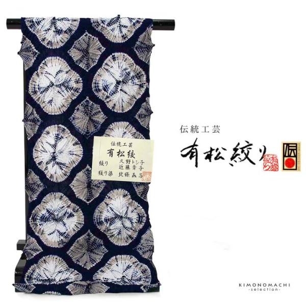 絞り浴衣反物「四つ葉 紺×グレー」有松絞り 日本製 伝統工芸品 女性
