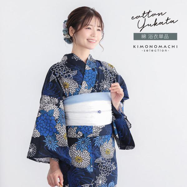 浴衣 レディース 女性浴衣 単品「スイートリリー：紺 菊づくし」F