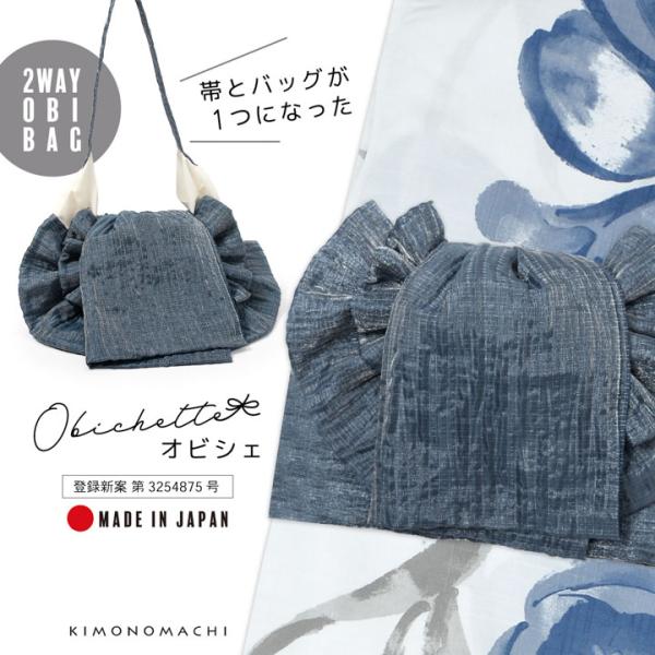 KIMONOMACHI バッグ付き作り帯 Obichette オビシェ「ネイビー」日本製