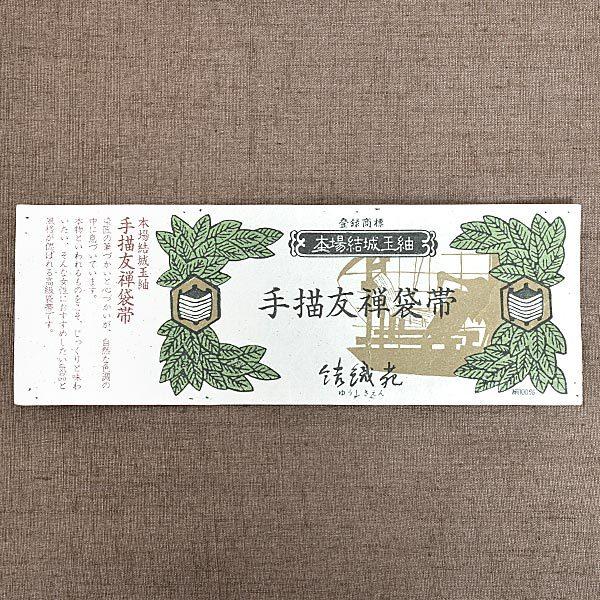 【新古品】「黄枯茶　モダン　閃光　斜め文様」仕立て上がり 袋帯 お太鼓柄 正絹【メール便不可】
