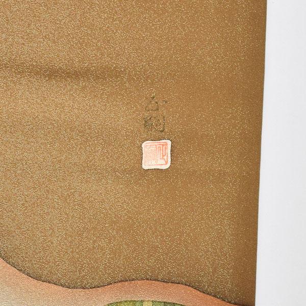【新古品】「手描き友禅　桑茶　雲取りに宝相華風　作家物」仕立て上がり 袋帯 全通柄【メール便不可】