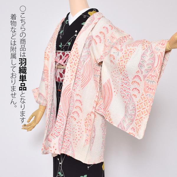中古品)羽織 「白 パステルカラー リーフ・松・青海波・七宝繋」 正絹 