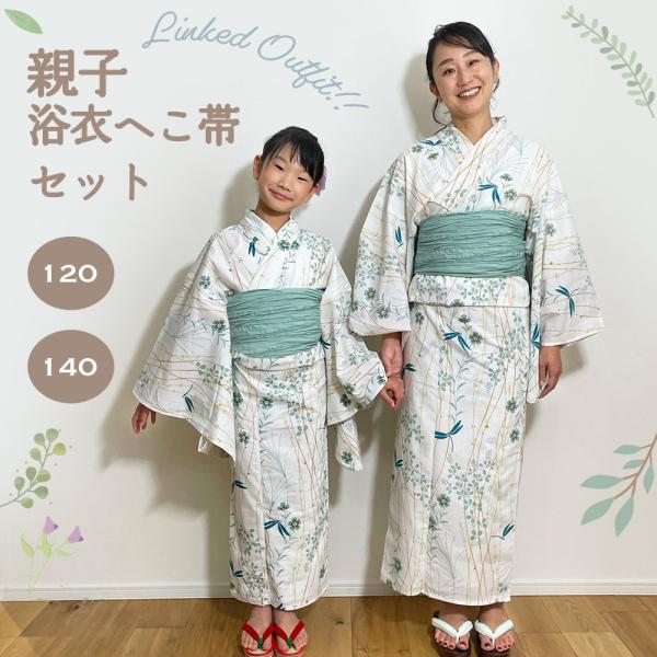 @*い様 浴衣　親子お揃い　浴衣セット　しわ兵児帯　130 L 楽天市場】【 浴衣 親子セット 】 4点セット 親子 お揃い 浴衣