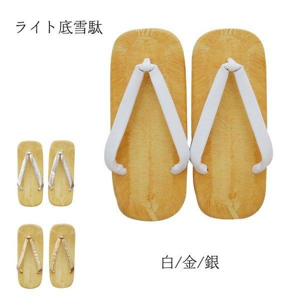 【雪駄】着物・お祭り・阿波踊りお囃子用 シンプル ライト底(白・金・銀)　雨天対応 シンプルでお手頃なライト底雪駄イベントやお祭り、お稽古等に  着物・お祭り・お稽古用等におすすめのシンプルな雪駄です。阿波踊りではお囃子(鳴り物)さんが使用...