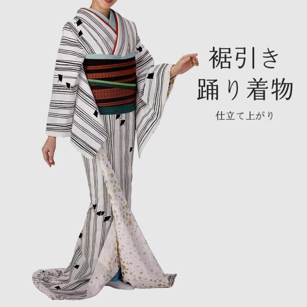裾引き》 白地に縞と千鳥 仕立て上がり 踊り衣装 日本舞踊 お 裾引き》 白地に縞と千鳥 仕立て上がり 踊り衣装 日本舞踊 お