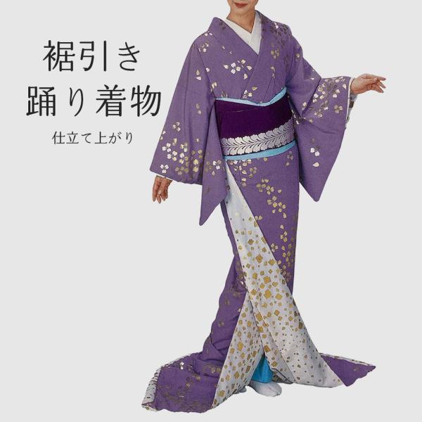 裾引き》 薄紫地に金かたばみ 仕立て上 踊り衣装 日本舞踊 お 裾引き》 薄紫地に金かたばみ 仕立て上 踊り衣装 日本舞踊 お