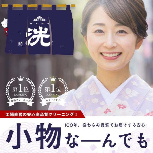 《着物クリーニング、洗い張り部門》《クリーニング部門》でランキング1位の常連店！【今がチャーーーンス！本日ポイント5倍！】2025/12/22 00:00 〜 2025/12/31 23:59【クリーニング対応種類】半衿 重ね衿 帯締め 帯...