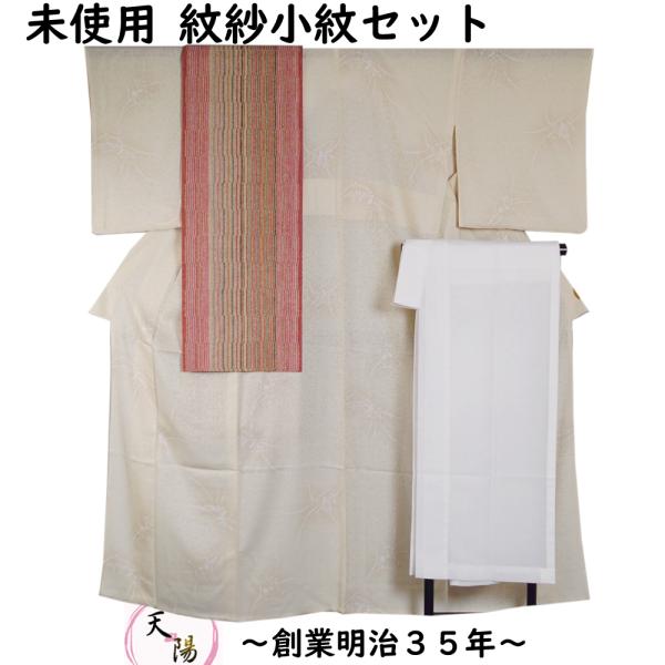 夏着物セット 未使用品 紋紗 小紋・長襦袢・ 紗 八寸名古屋帯 3点  