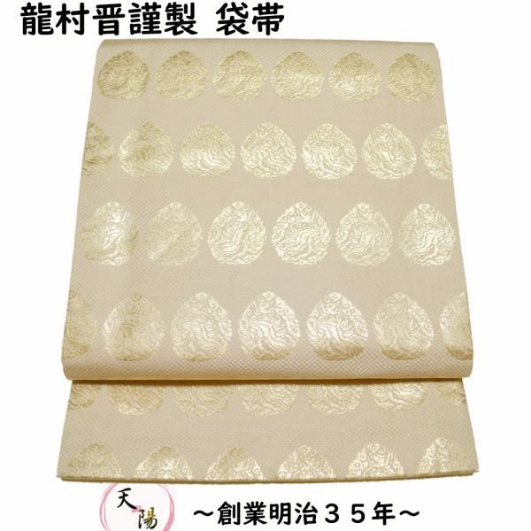 袋帯 龍村晋 名物興福寺金錦 傅匠名錦 全通柄 送料無料 中古 龍村 晋