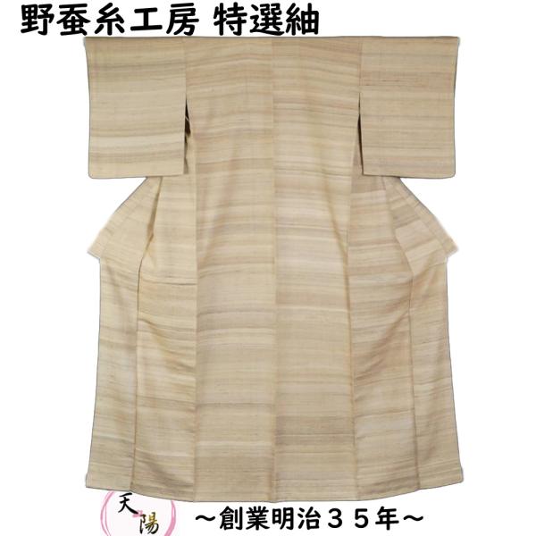 野蚕糸 タッサーシルク　紬 kimonotenyou_250711-i25071103