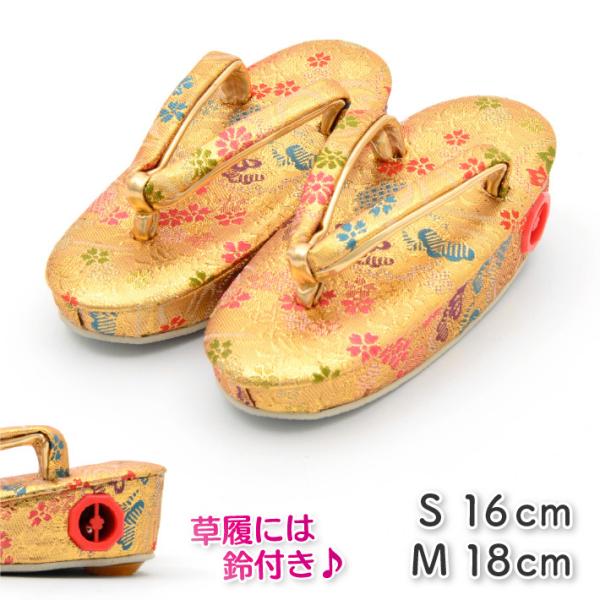 七五三 3歳 5歳 子供草履 S 16cm M 18cm 金 ゴールド 女の子用 子供用