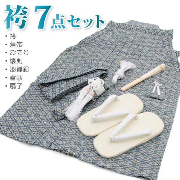 七五三 袴 男の子 はかま 7点セット 菱文様 五歳 着物 グレー 灰色 753