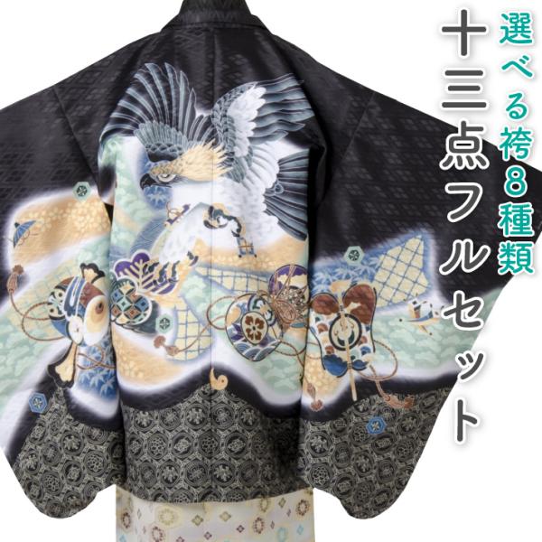 七五三男の子5歳用13点フルセット着物を徹底解説