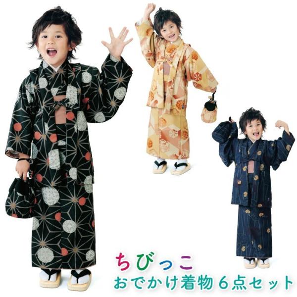 子供 着物 HL アッシュエル 男の子 着物 アンサンブル おでかけ着物6点セット 3〜4歳・5〜6歳・7〜8歳・9〜10歳 洗える着物セット 着物 羽織 長襦袢 キッズ 子供 着物 HL アッシュエル 男の子 着物 アンサンブル おでかけ着物6点セット 3〜4歳・5〜6歳・7〜8歳・9〜10歳 洗える着物セット 着物 羽織 長襦袢 キッズ