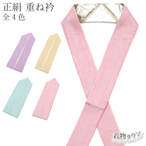 重ね衿 正絹 全4色 桜の地模様 薄紫 黄 水色 ピンク ラベンダー アクアブルー イエロー 訪問着 附下 重ね襟 伊達衿 メール便対応 kasaneeri-00002