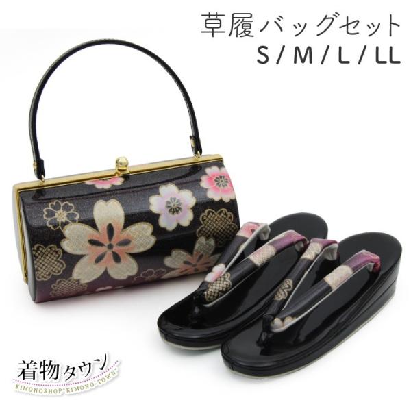 草履バッグ セット S M L Ll サイズ ブラック 黒 高級 振袖 成人式 紋付き 色無地 訪問着 附下 フォーマル 入学式 卒業式 草履バック Zouribag Buyee Buyee Japanese Proxy Service Buy From Japan Bot Online