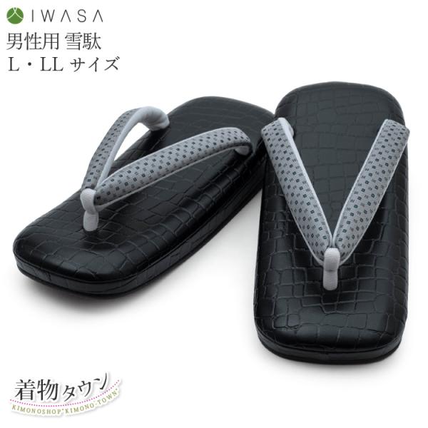 【サイズ】L・LL【素材】台:合成皮革（PVC）底:合成ゴム(すべりにくいラバー底)鼻緒(表):絹【商品説明】IWASA謹製。メンズ雪駄。デザイン性だけでなく耐久性と実用性に優れています。【注意事項】商品の色はできる限り実物に近づけています...