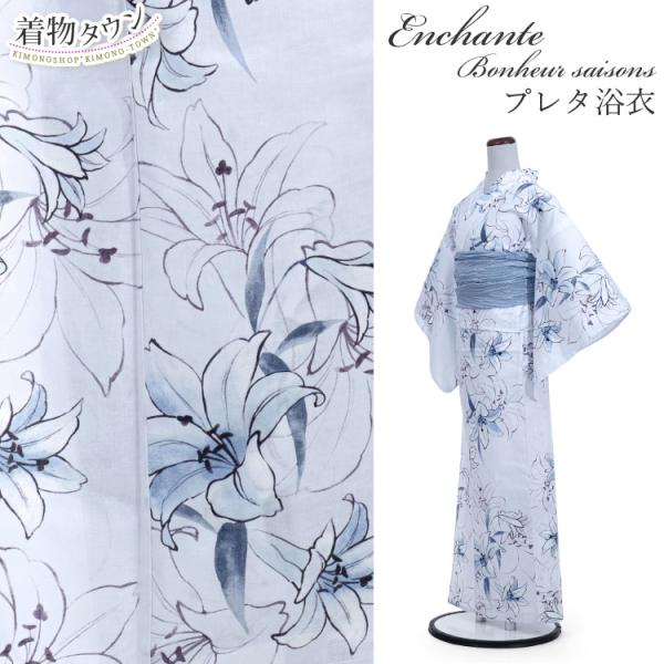 浴衣 レディース 女性用 Enchante Bonheur saisons アンシャンテ ボヌールセゾン 薄水色 ライトブルー 夏 夏着物 紋 花柄 ゆかた 仕立て上がり 販売 単品