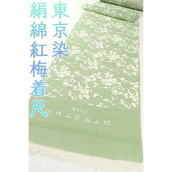 小紋本草木藍ローケツ染伝統工芸彫士向井修着尺未仕立て