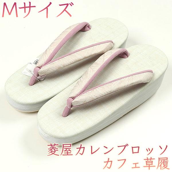 和遊館 sa2558 菱屋カレンブロッソ カフェ草履 ビブラムソール F 