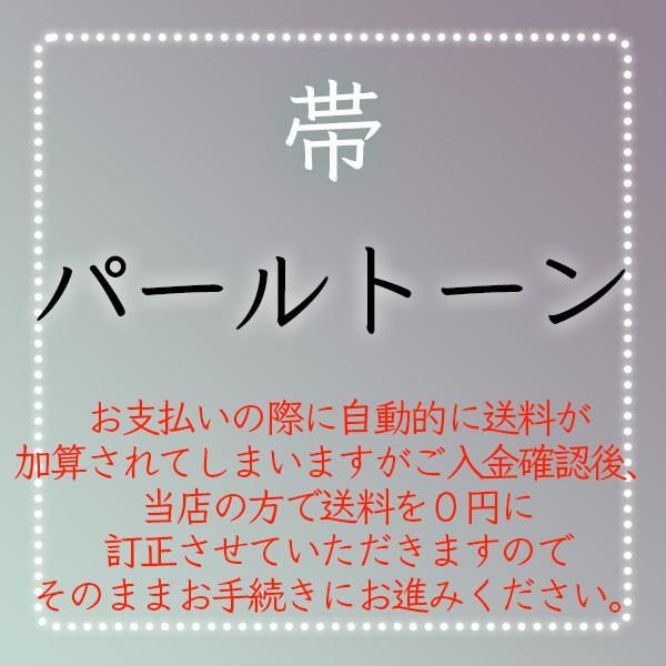 和遊館】shitate002 ＜パールトーン加工＞袋帯・名古屋帯 : 和遊館